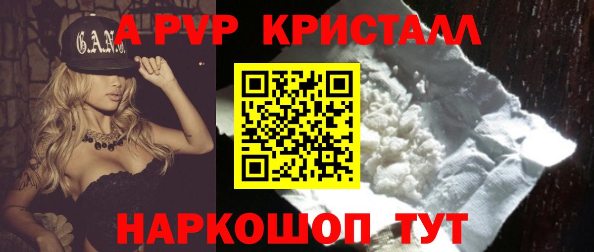 Alfa_PVP Crystall Прохладный