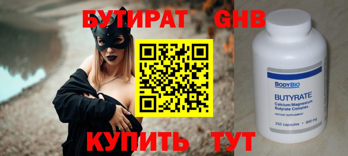 Бутират бутик Прохладный