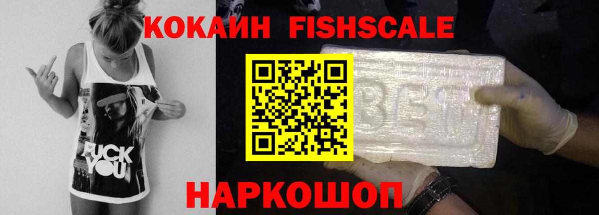 Прохладный  COCAIN VHQ  Вход с VPN  COCAIN FishScale 