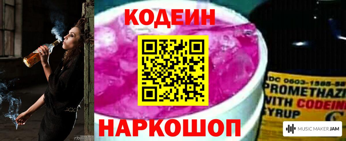 Codein Purple Drank  Вход с VPN  Прохладный  Кодеиновый сироп Lean напиток Lean (лин) 