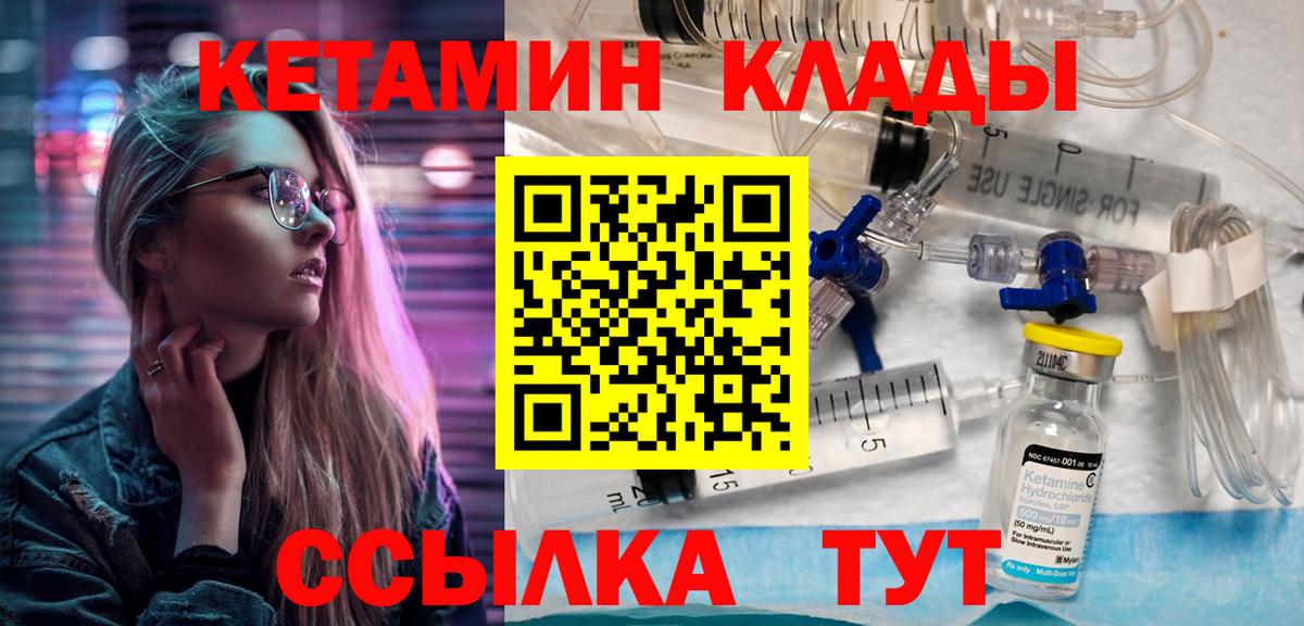 Прохладный  Кетамин ketamine  Вход с VPN 