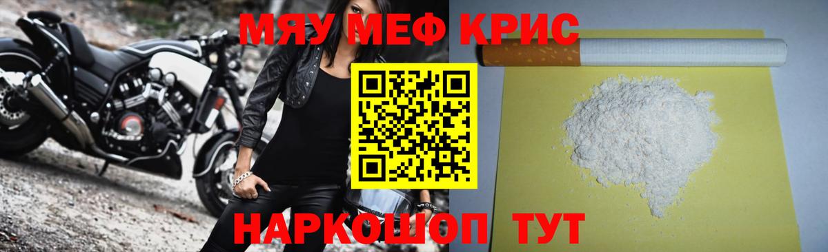 Прохладный  МЯУ-МЯУ  МЕФ  hydra ССЫЛКА  Меф кристаллы  Вход с VPN 