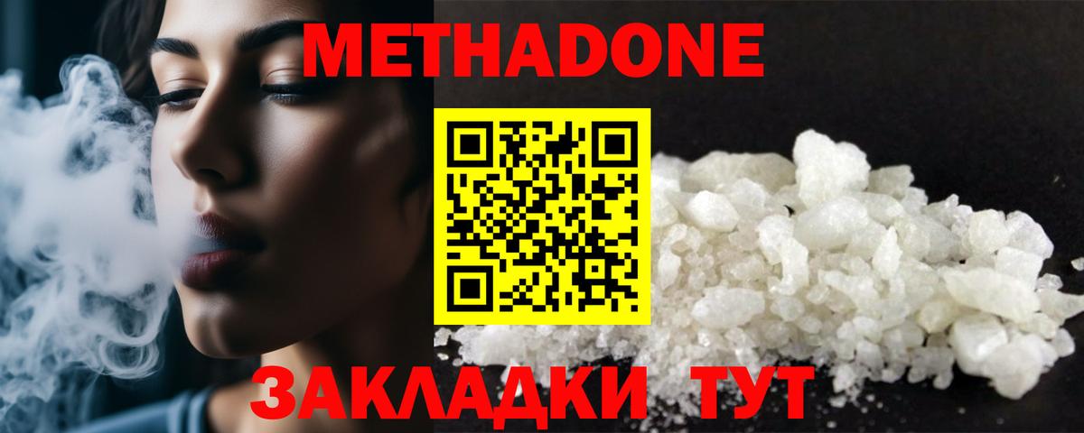 Метадон VHQ  Вход с VPN  Прохладный  МЕТАДОН кристалл 